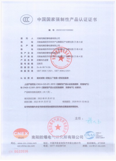 防爆風(fēng)機(jī)盤管3C證書主頁1.jpg